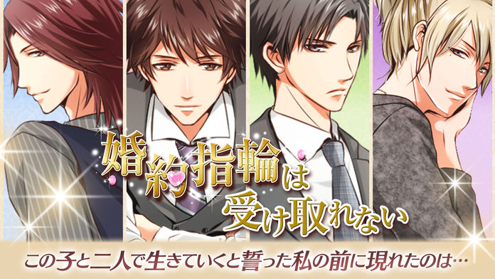 婚約指輪は受け取れない游戏截图