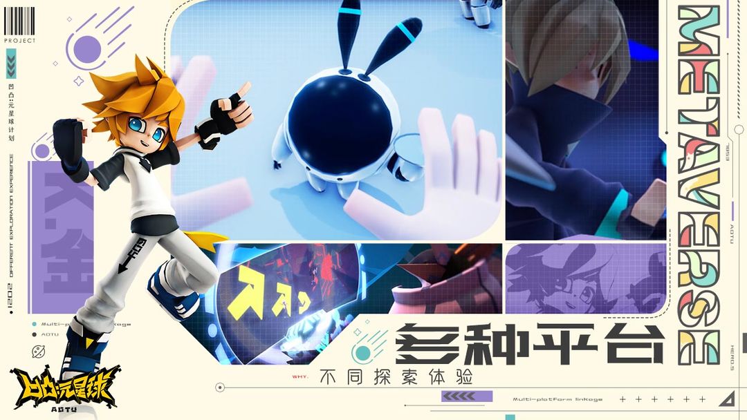 凹凸:元星球计划游戏截图