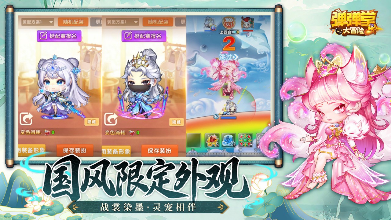 弹弹堂大冒险游戏截图