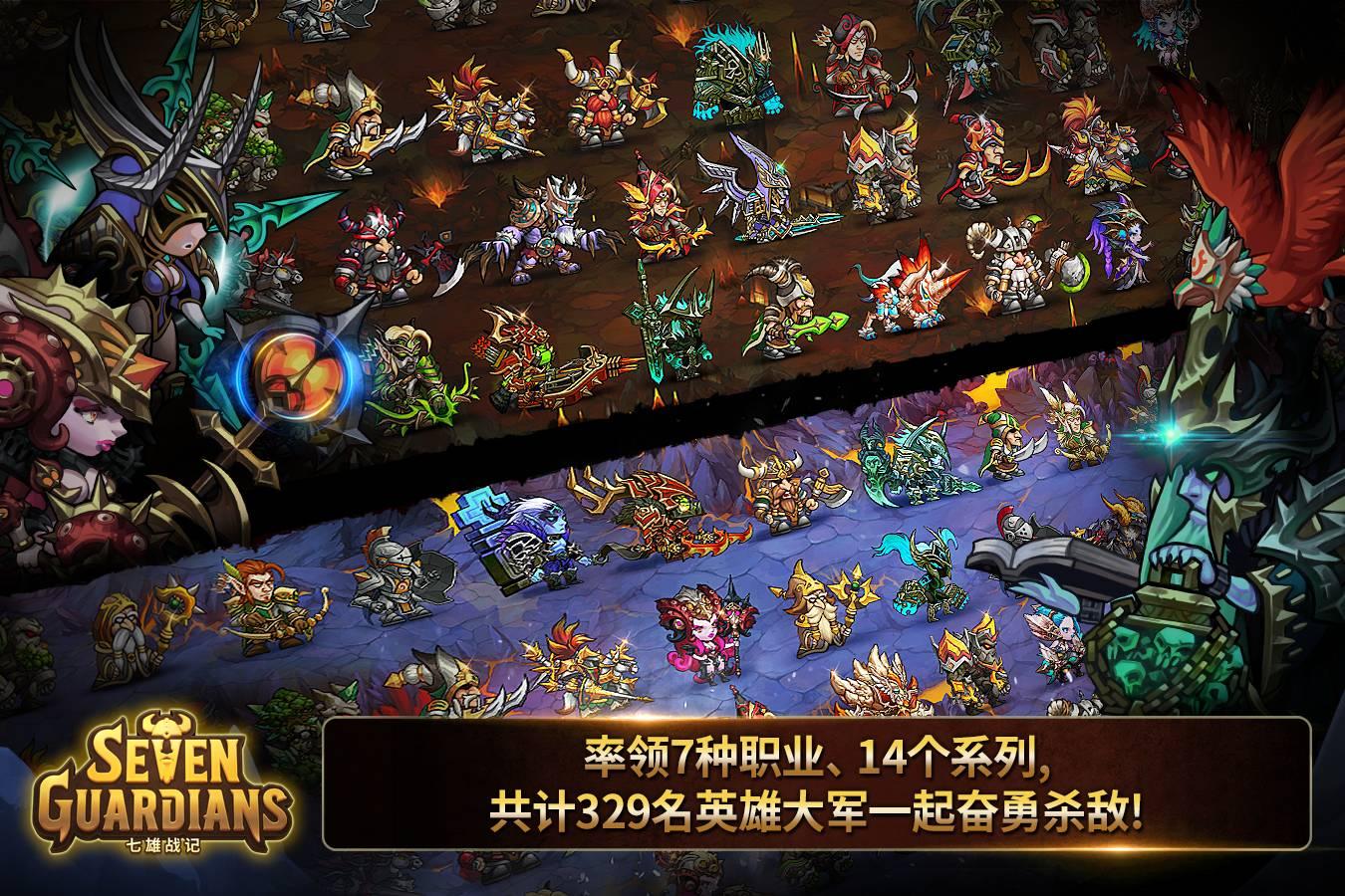 七雄战记-最后的守护者游戏截图