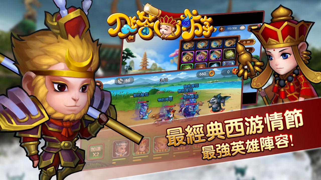 刀塔西游游戏截图