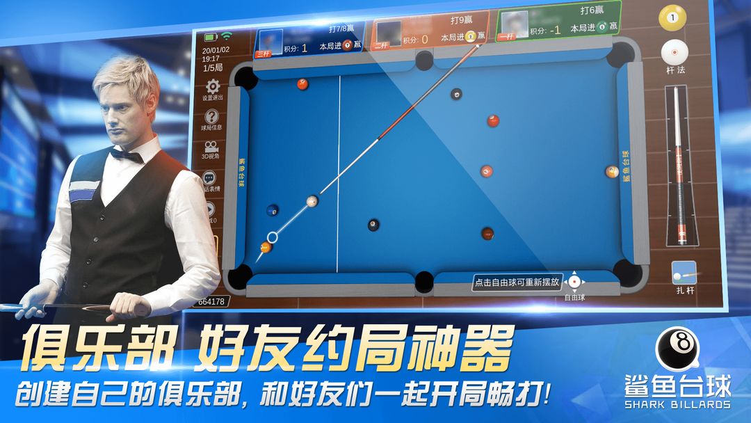 鲨鱼台球游戏截图