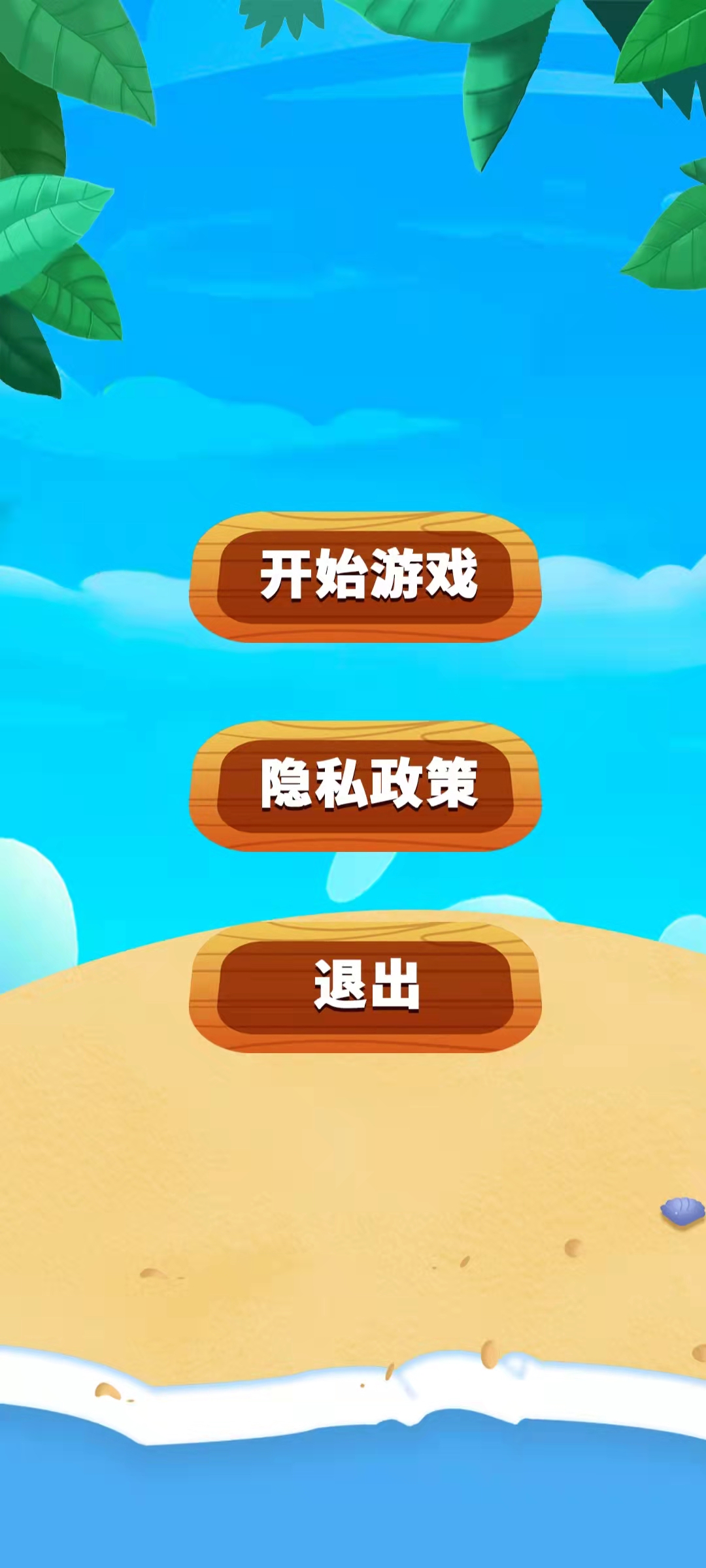 叠高高游戏截图