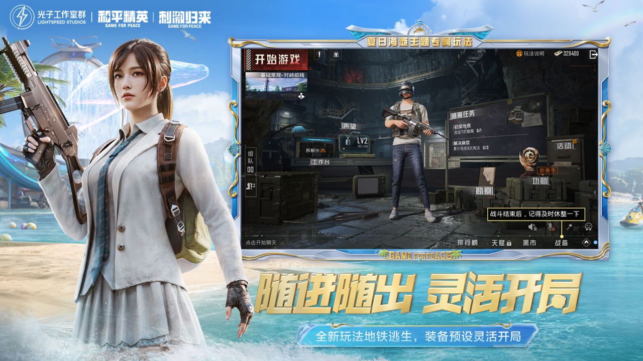 全新玩法-刺激战场即将开启