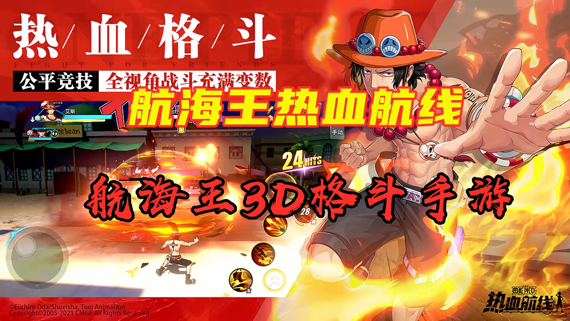 【经典IP手游盘点04】航海王IP授权之作 来这现实你的航海冒险吧！#好游研究所#