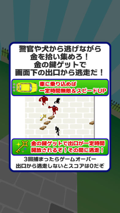 逃走大怪盗游戏截图