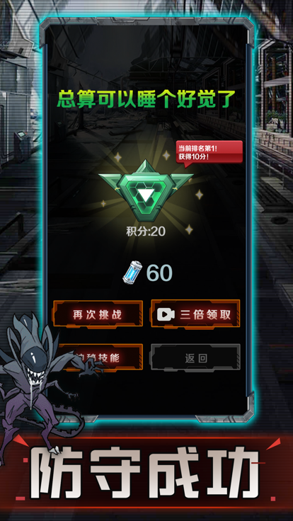 猎梦太空舱-太空保卫战游戏截图