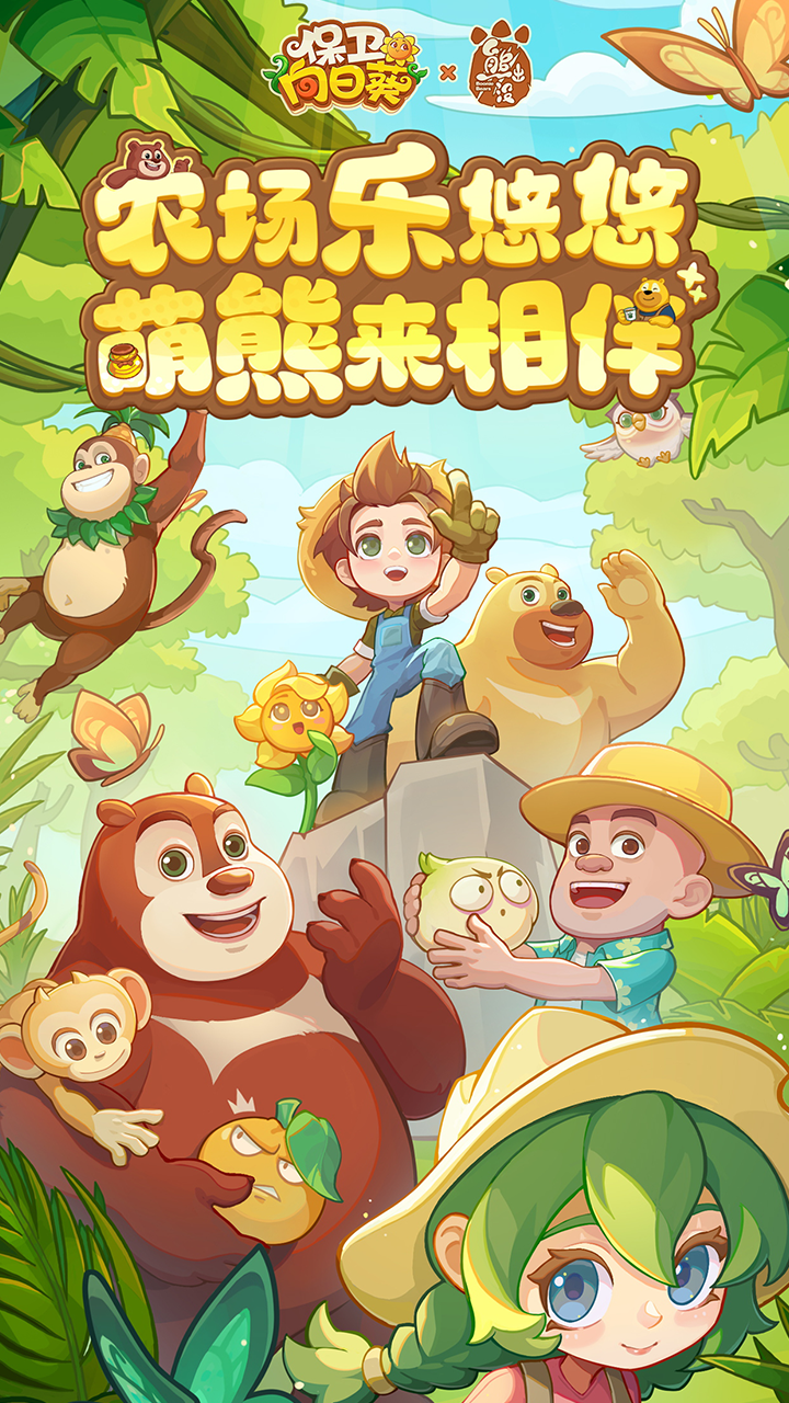 保卫向日葵截图