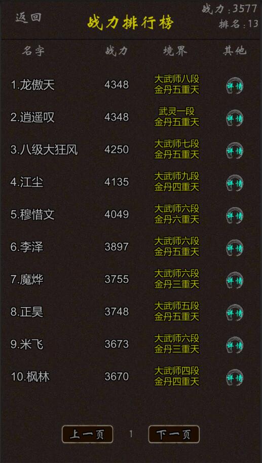 我要修真游戏截图