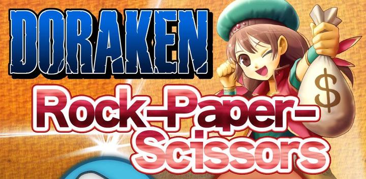 Rock-Paper-Scissors游戏截图
