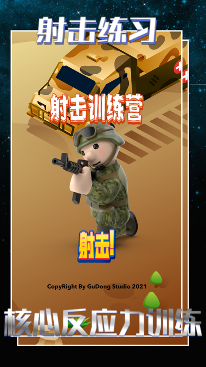 射击训练营 - 单机闯关FPS反应力提升游戏截图