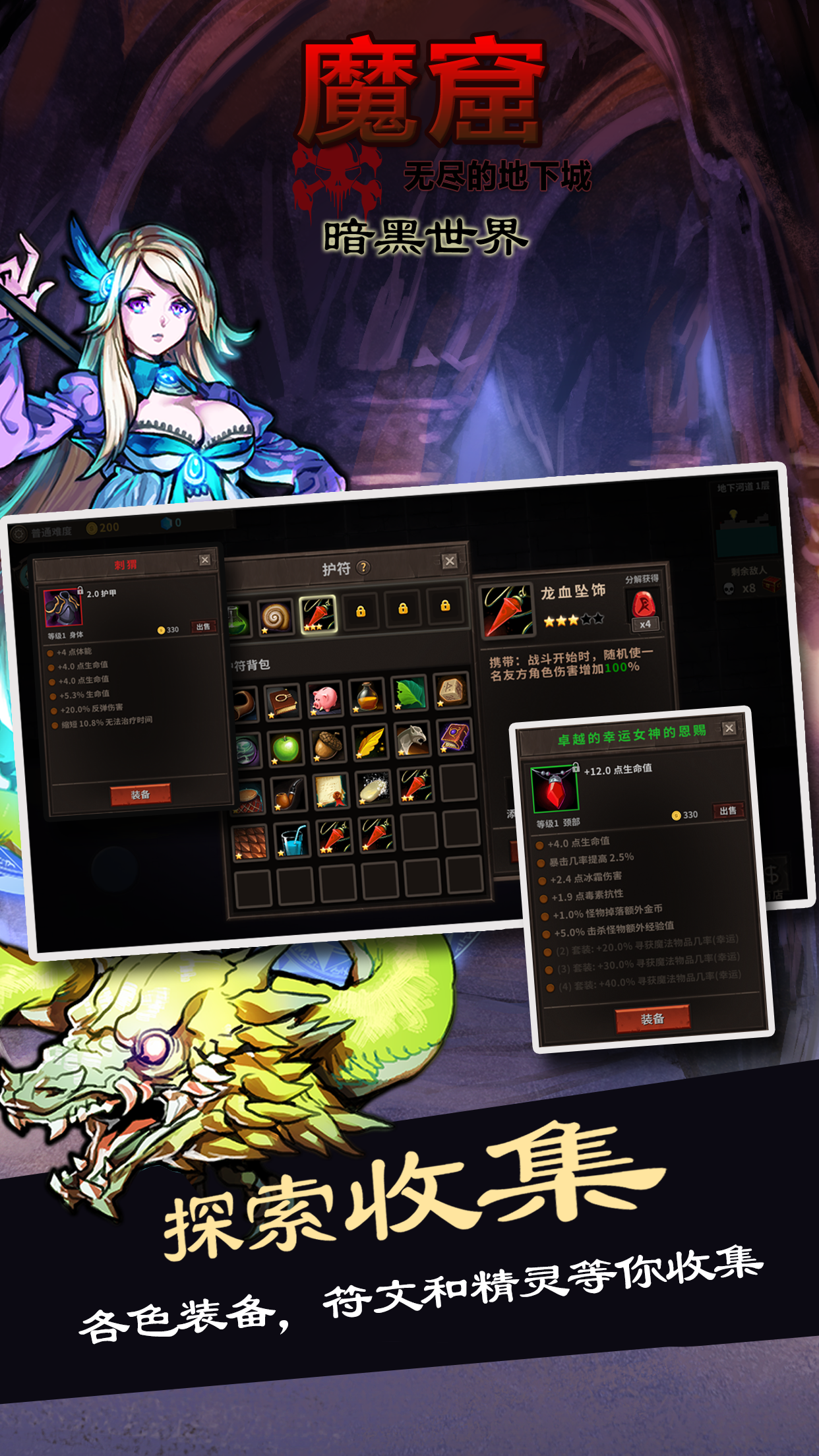 魔窟: 暗黑世界游戏截图