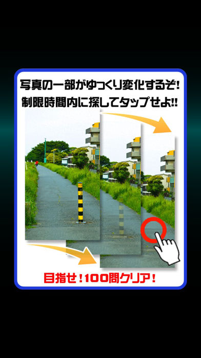 激ムズ記憶間違い探し游戏截图
