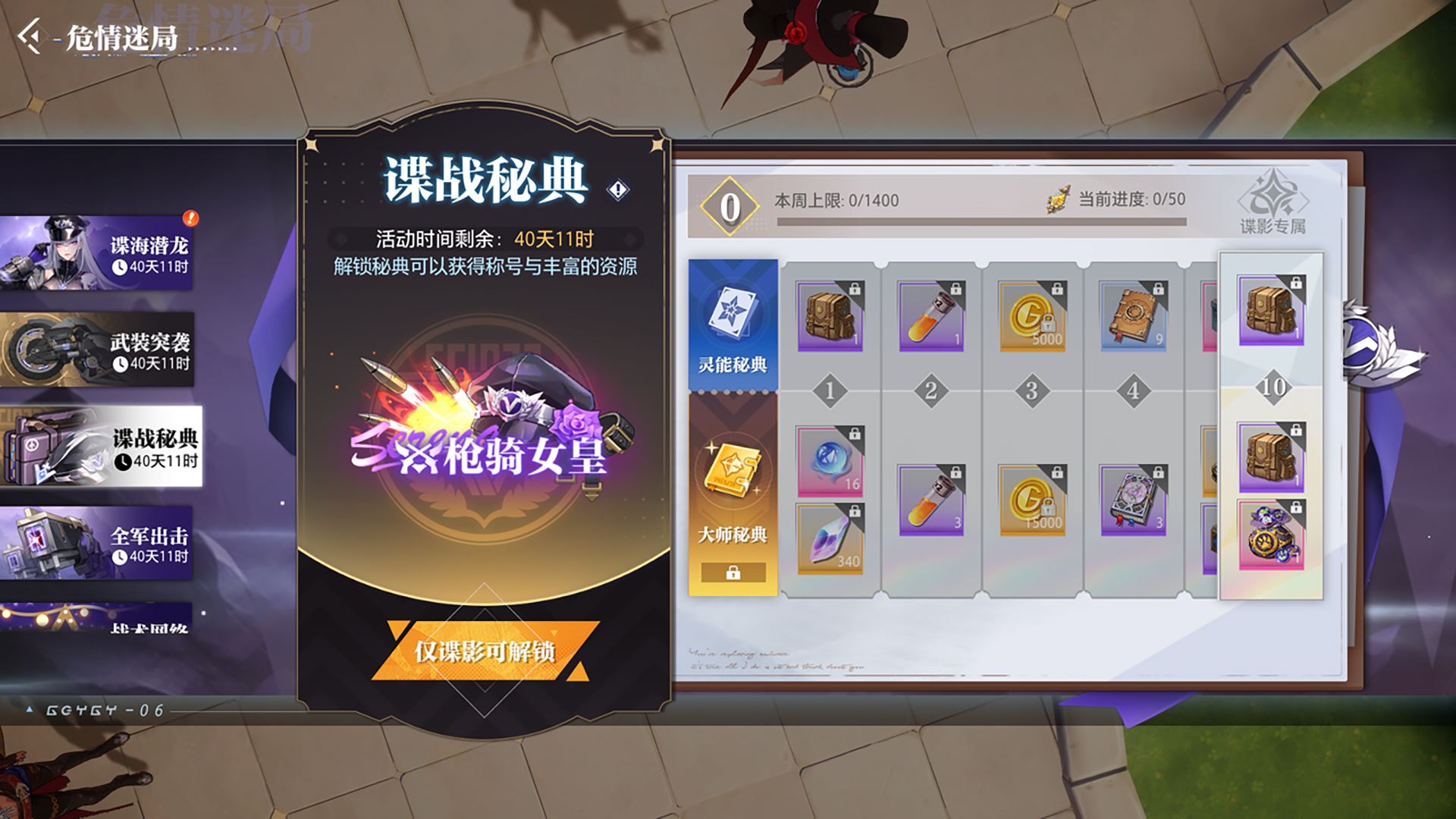 【谍战秘典】