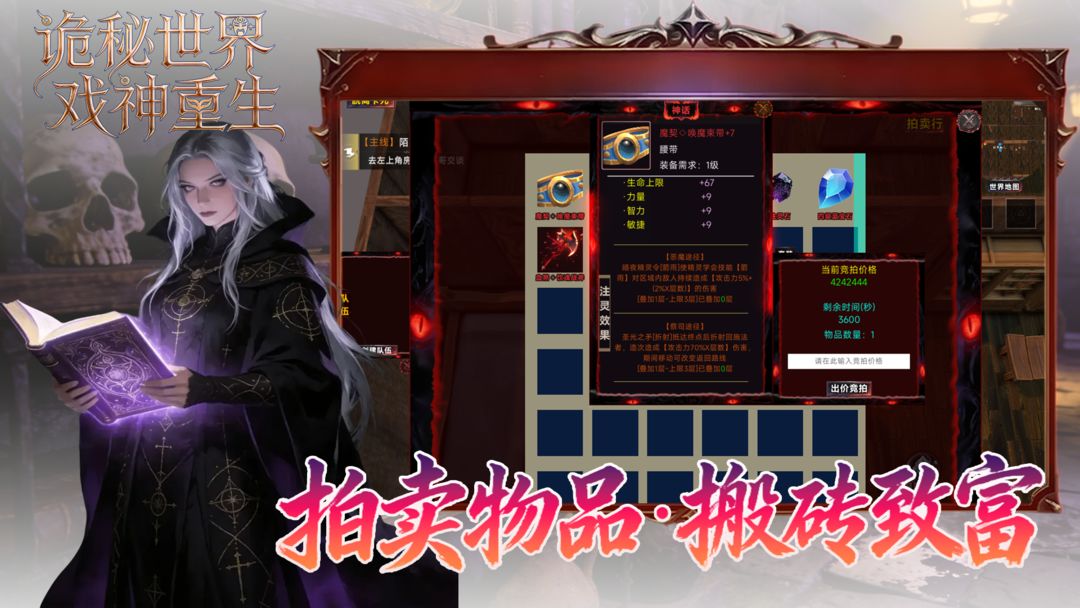 诡秘世界-戏神重生游戏截图