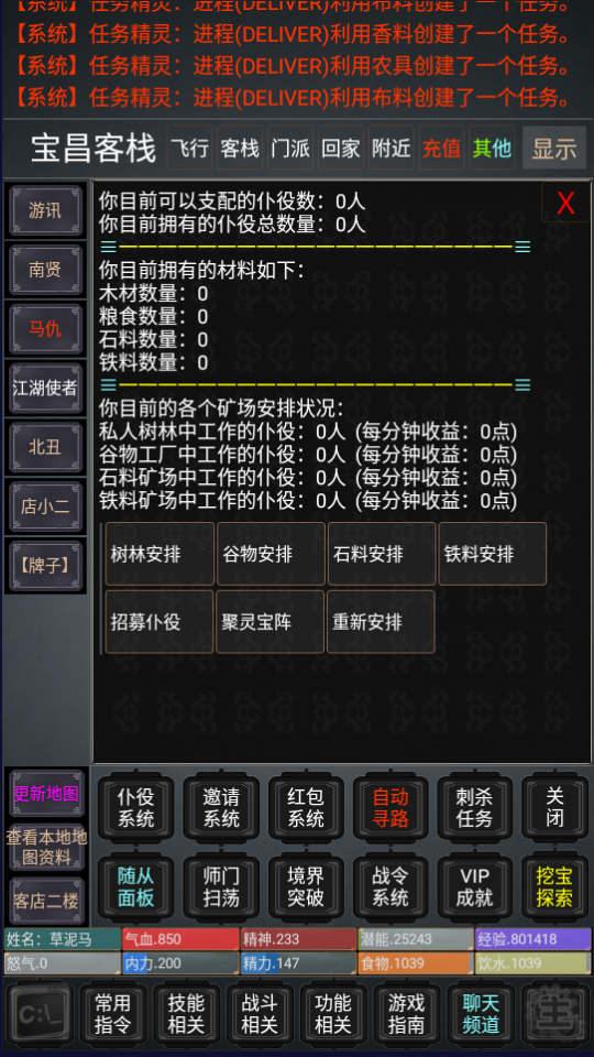 侠客行游戏截图