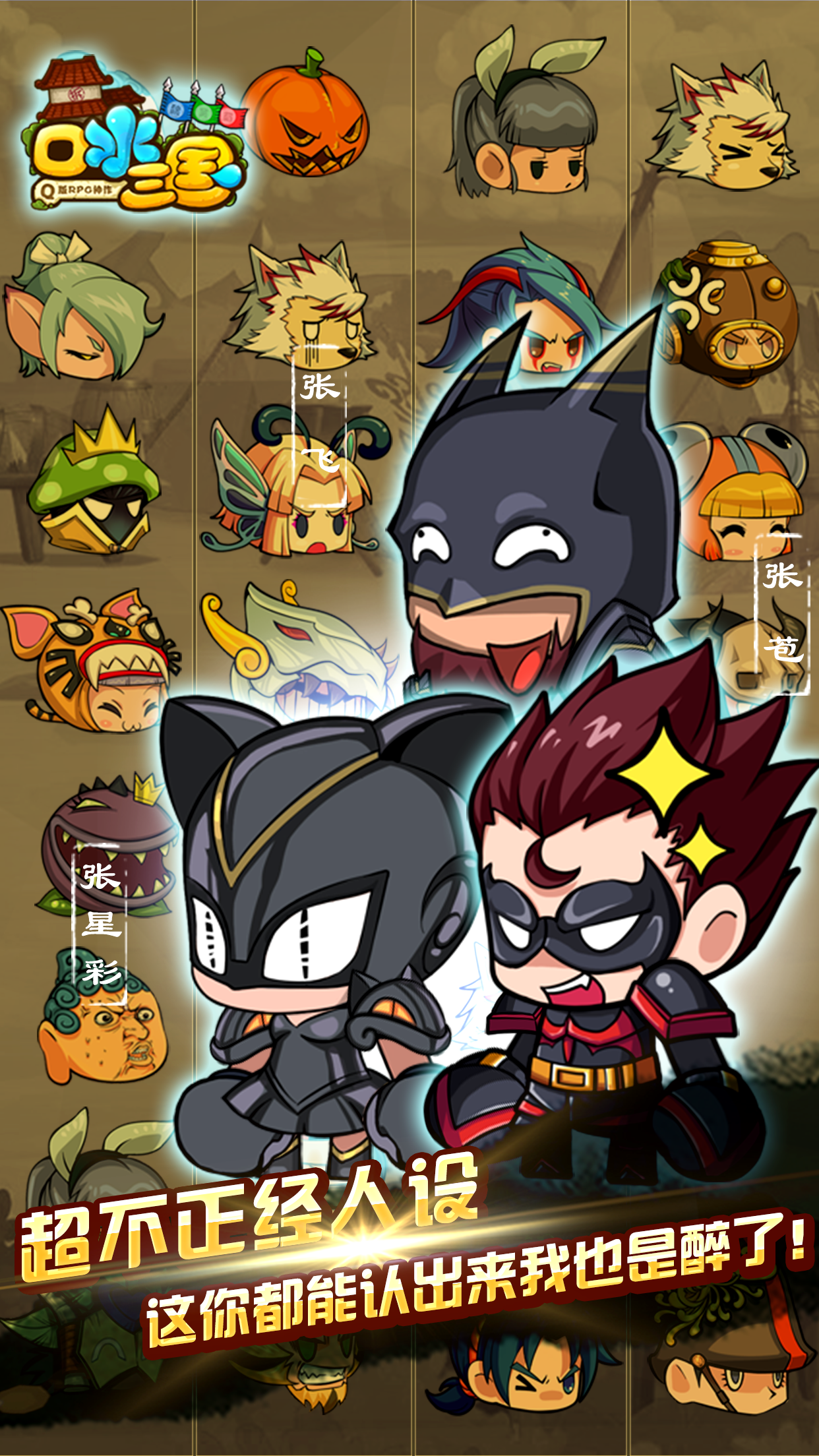 口水三国游戏截图