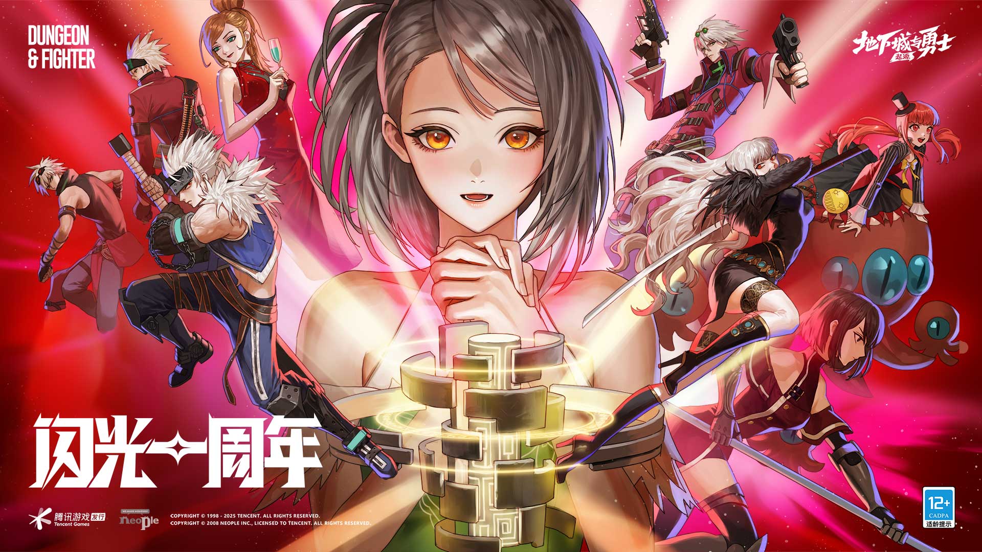 DNF手游闪光一周年