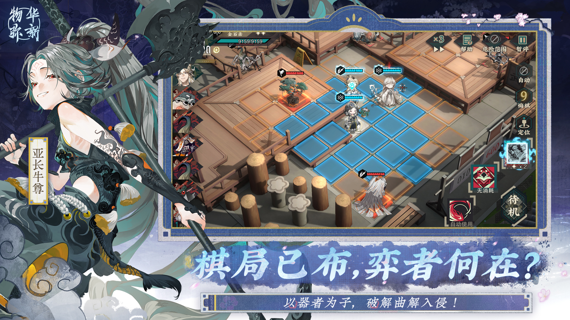 物华弥新游戏截图