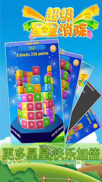 超级星星消除3D-全球首款3D视角星星消除游戏游戏截图