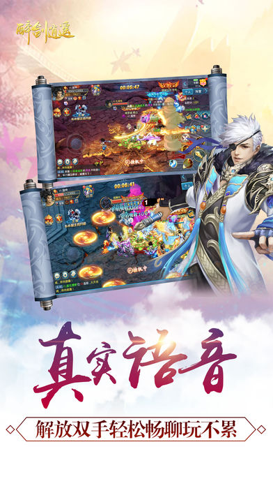 醉剑逍遥-2017年热门仙侠手游游戏截图