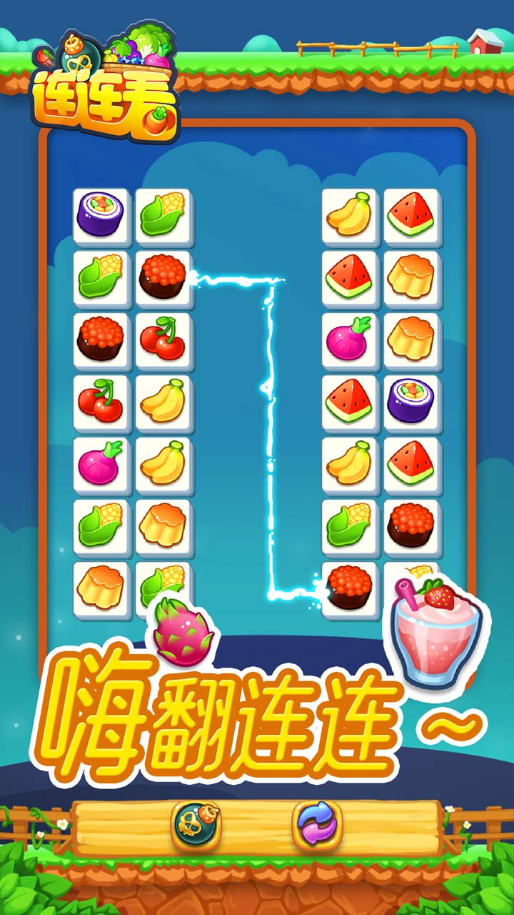 连连看游戏截图