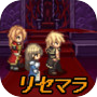 リセマラ勇者-RPG風放置ゲーム-icon