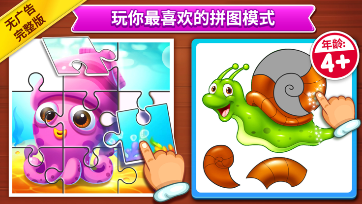 儿童拼图游戏：拼图游戏截图