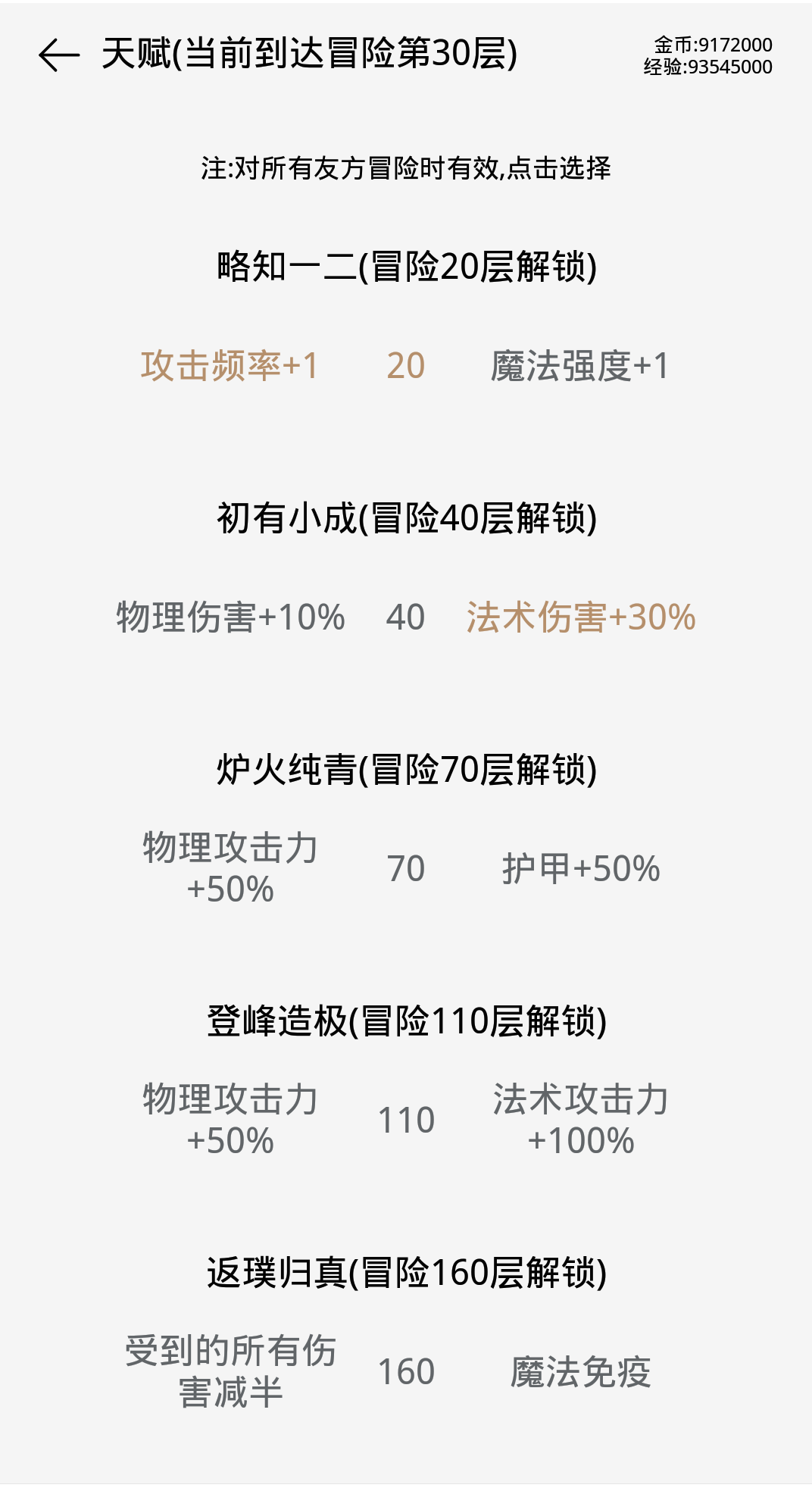 团战高手游戏截图