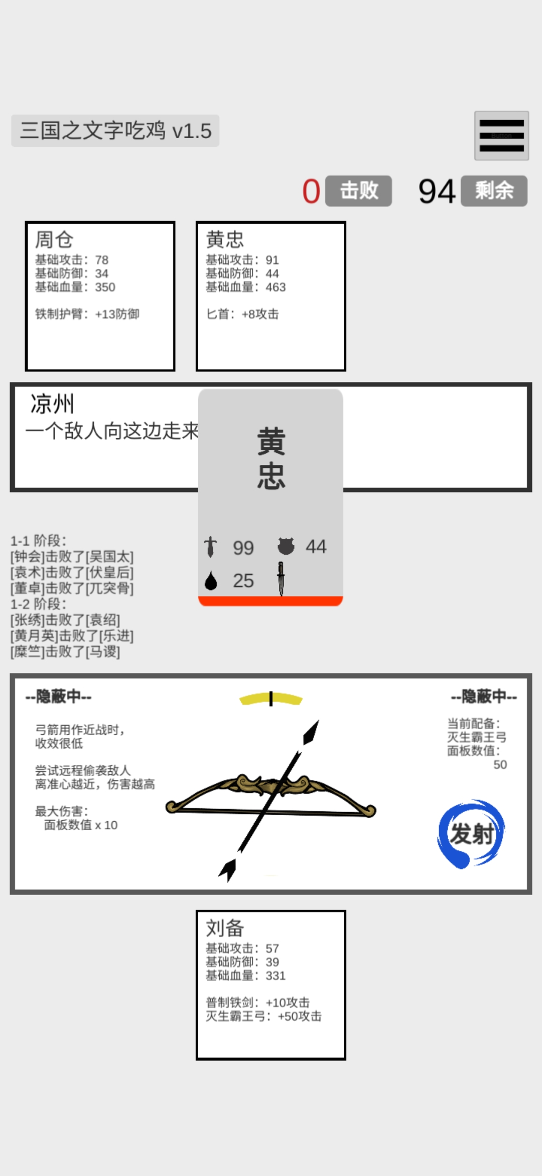 三国之文字吃鸡游戏截图