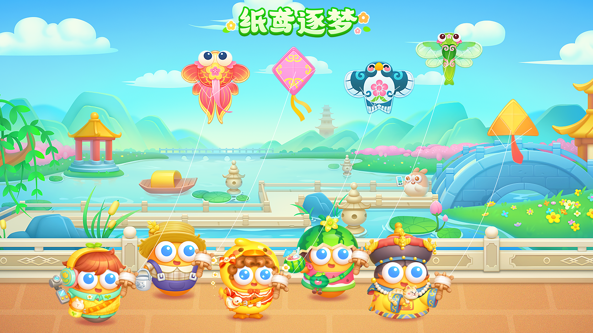 趁春风未停，把纸鸢飞向天空