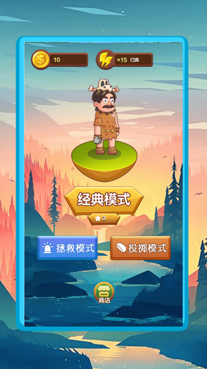 聪明的原始人: 打倒小怪兽游戏截图