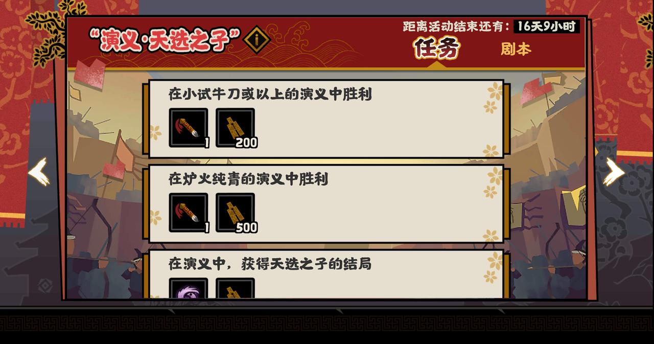 完成演义活动领取丰富奖励