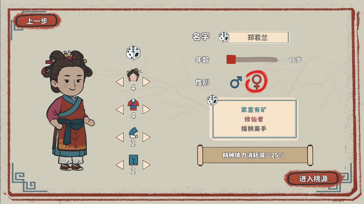 桃花源：魂灯游戏截图