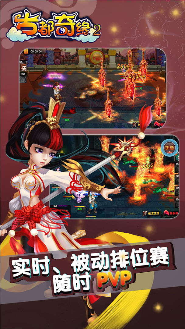 古都奇缘之封妖塔游戏截图