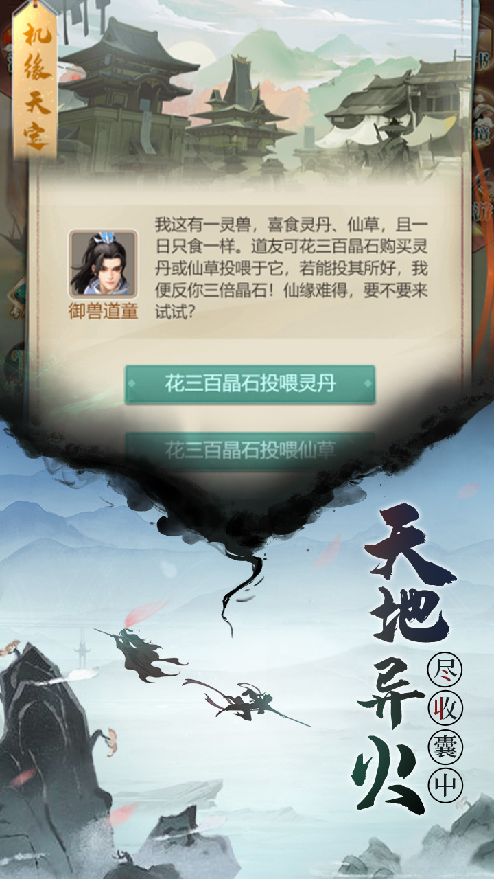 完美修真游戏截图