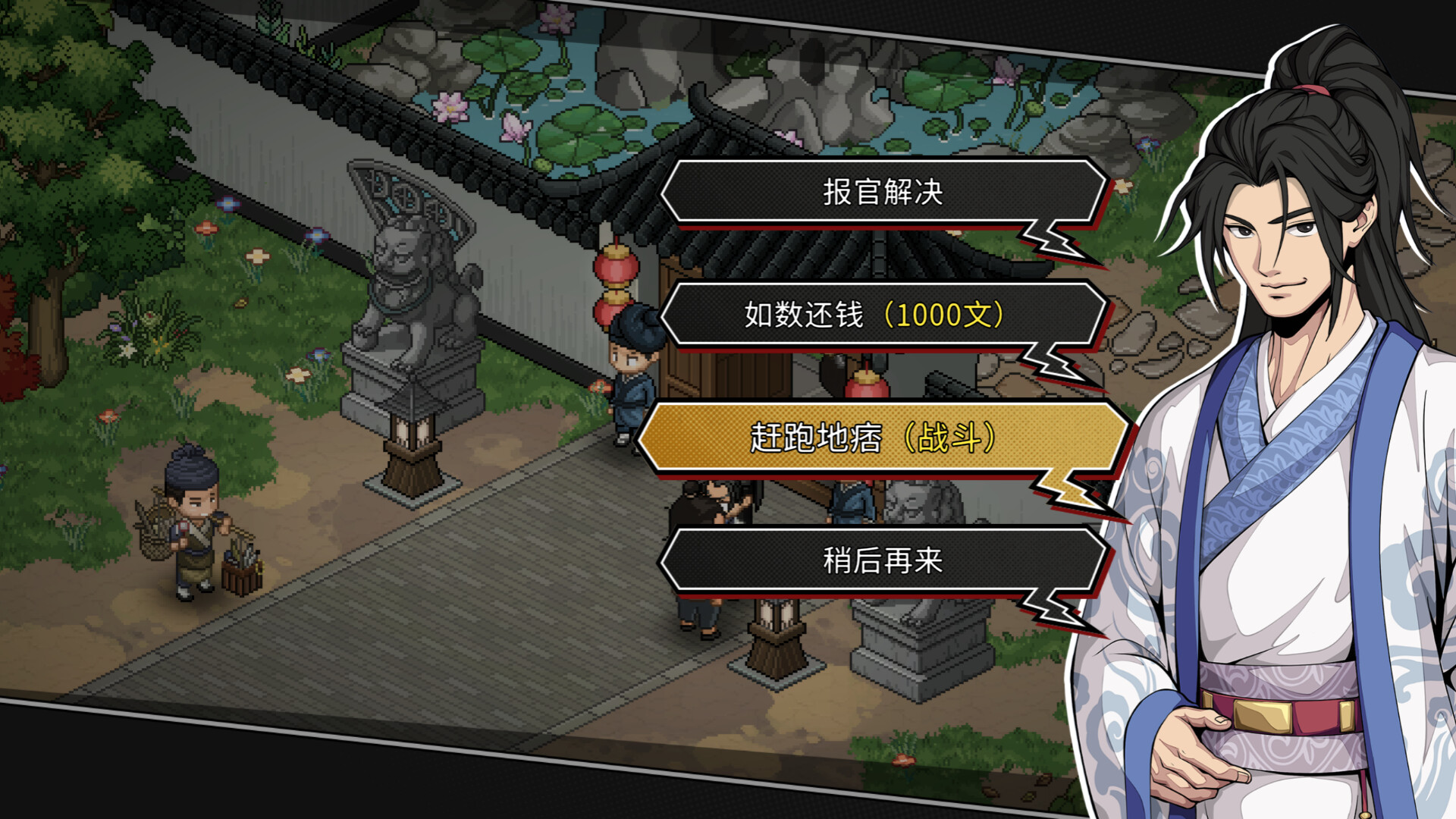 大侠立志传外传游戏截图