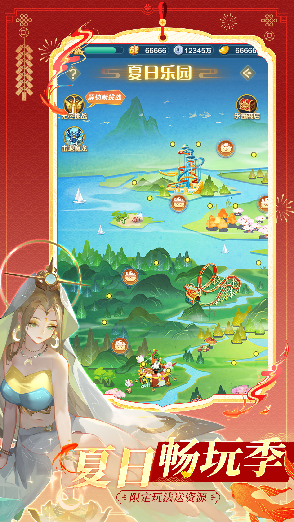 夏日津贴