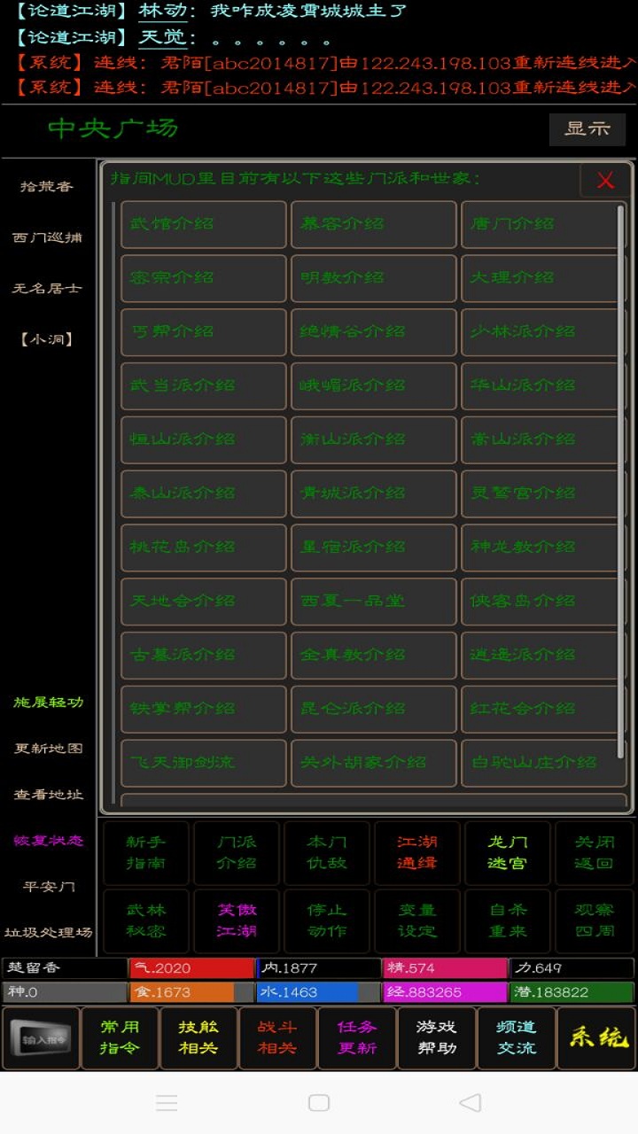 武道MUD游戏截图