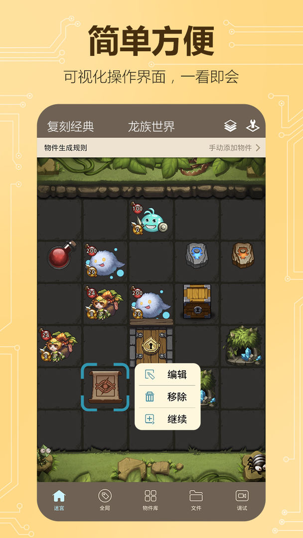 不思议创造游戏截图