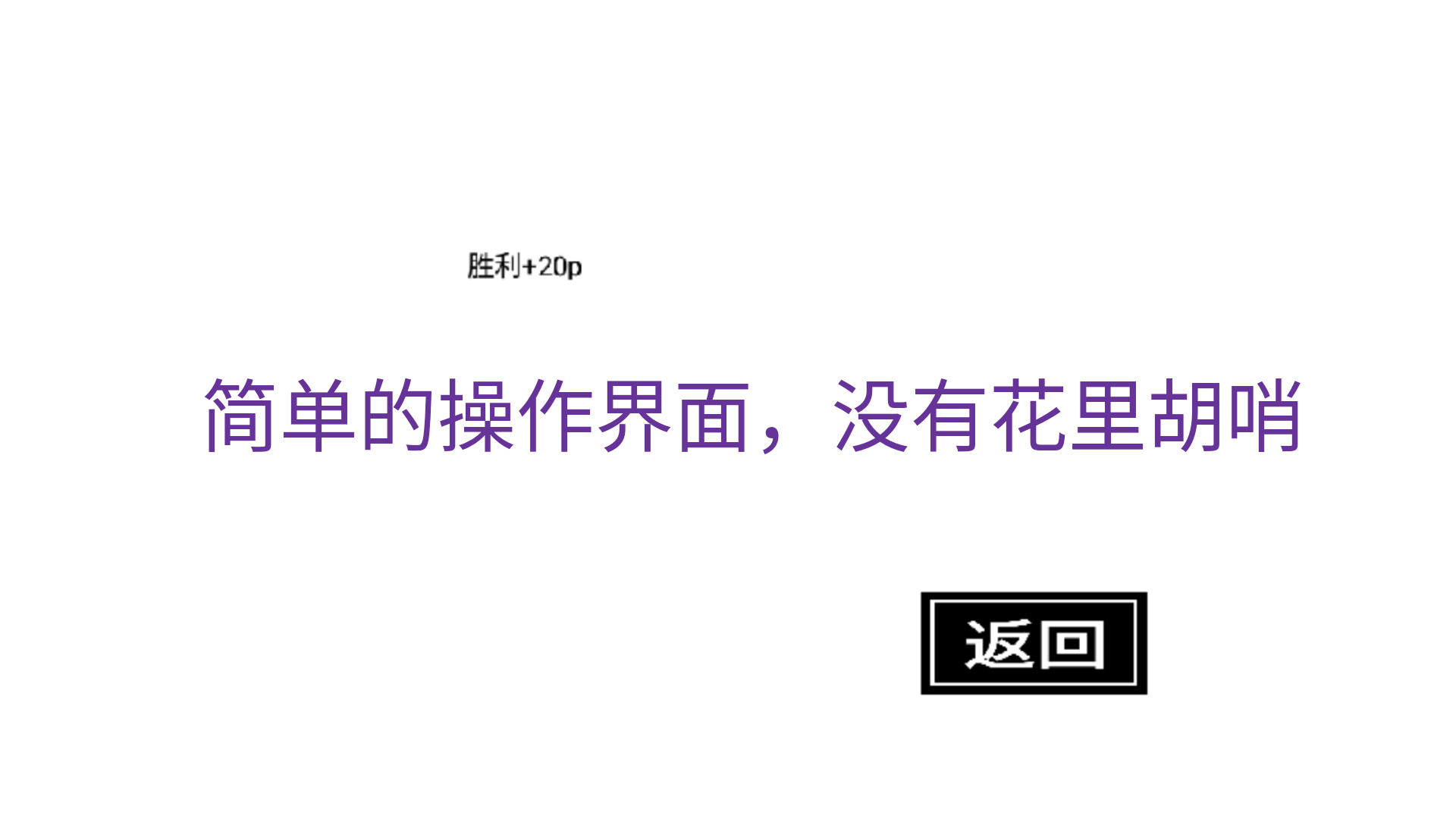 选择游戏:对决游戏截图