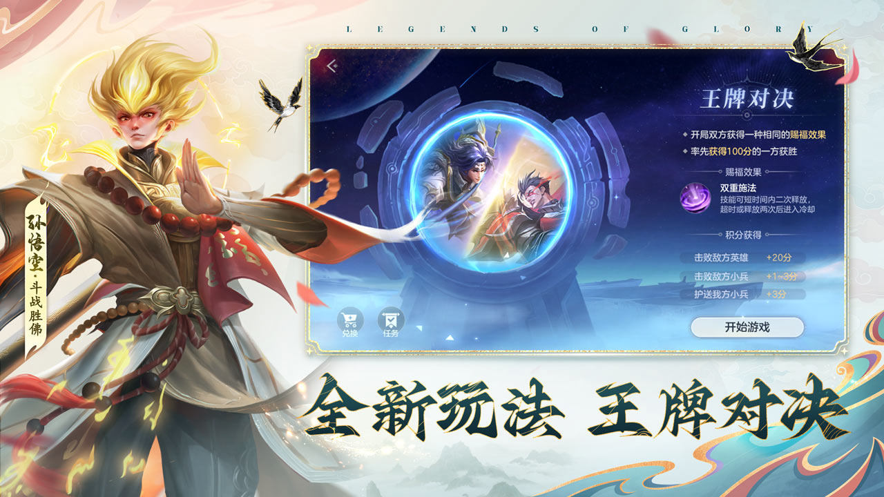 【全新玩法 王牌对决】