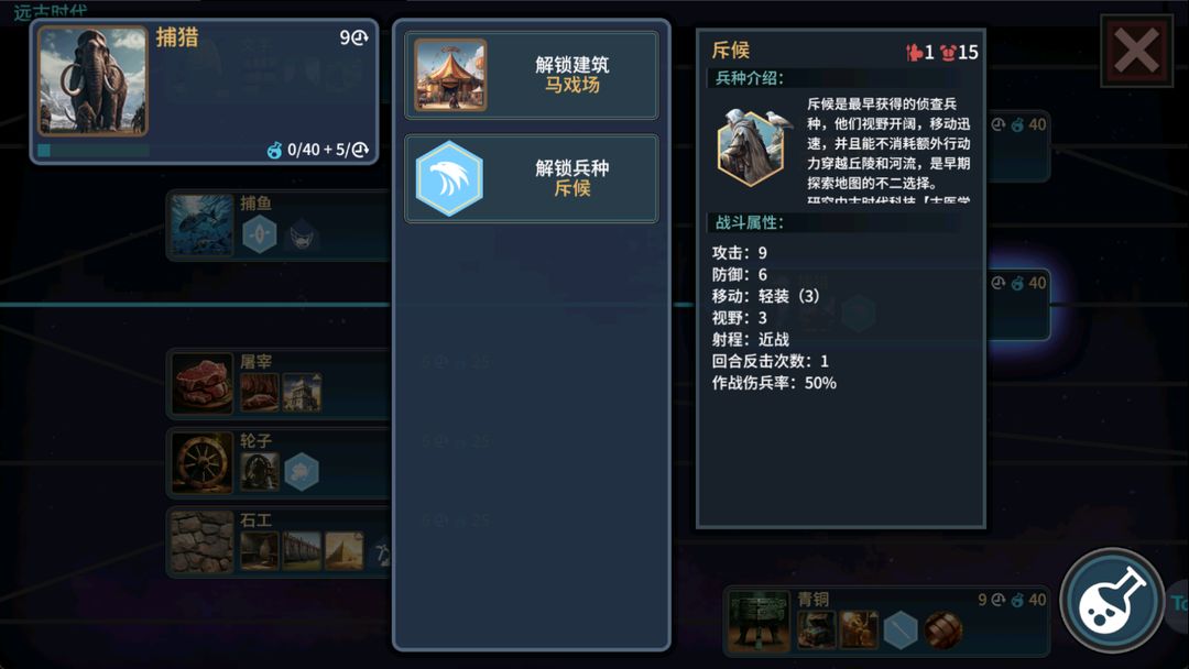 文明守护者游戏截图