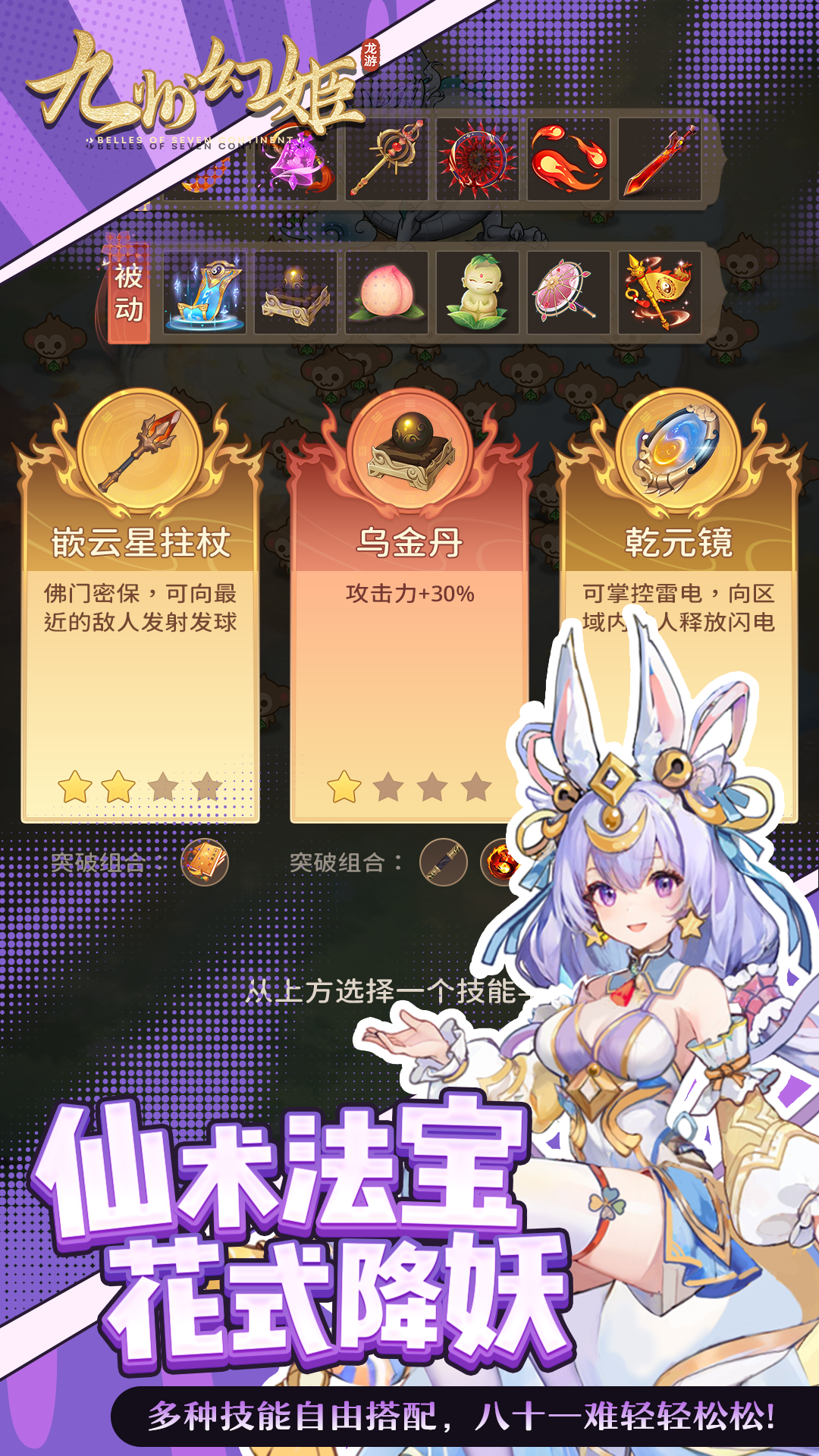 九州幻姬游戏截图