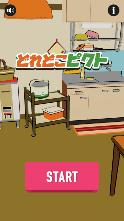 どれどこピクト游戏截图