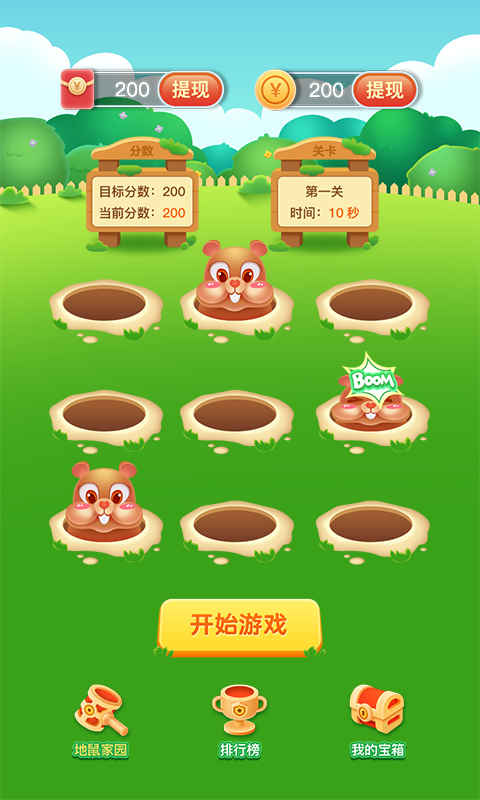 欢乐打地鼠游戏截图