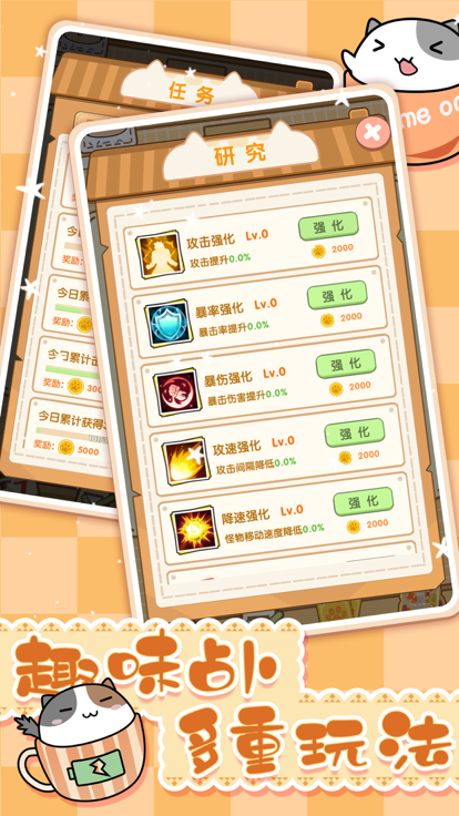 茶杯猫奇谭-萌趣合成塔防游戏截图