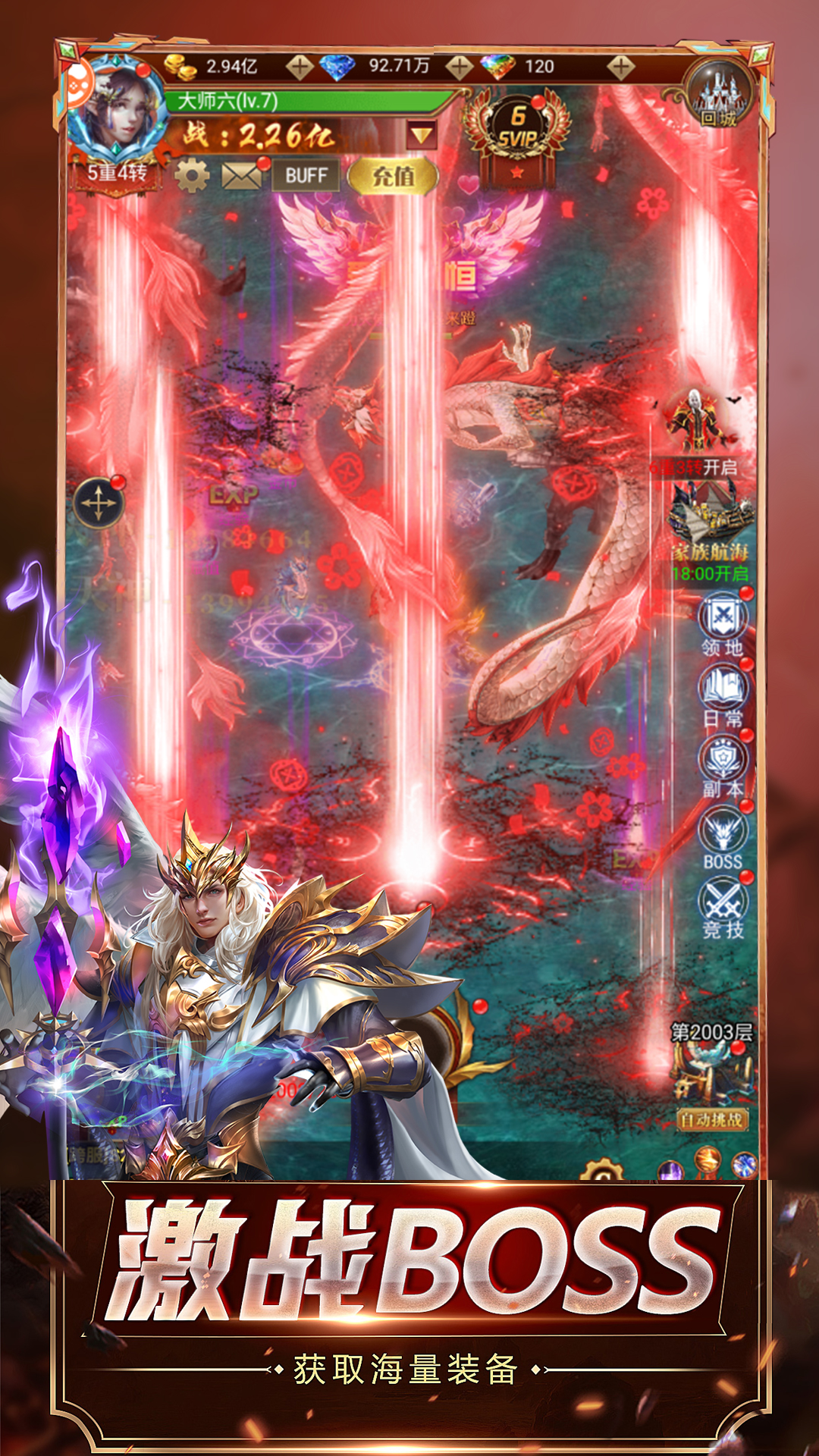 傲视苍穹游戏截图