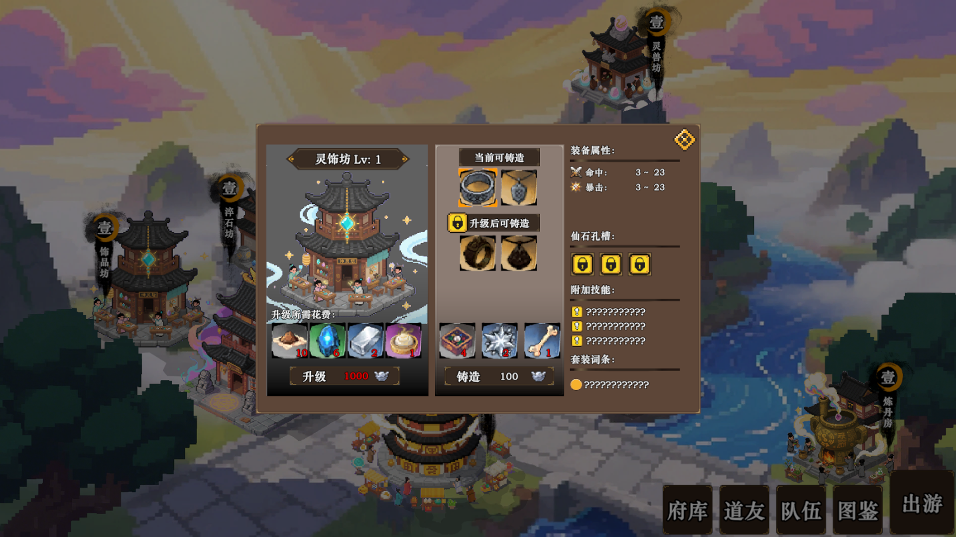 蜀仙传·挂至飞升游戏截图