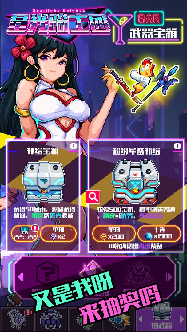 星光骑士团游戏截图